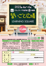 2023 春の教室