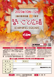 2023 秋の教室